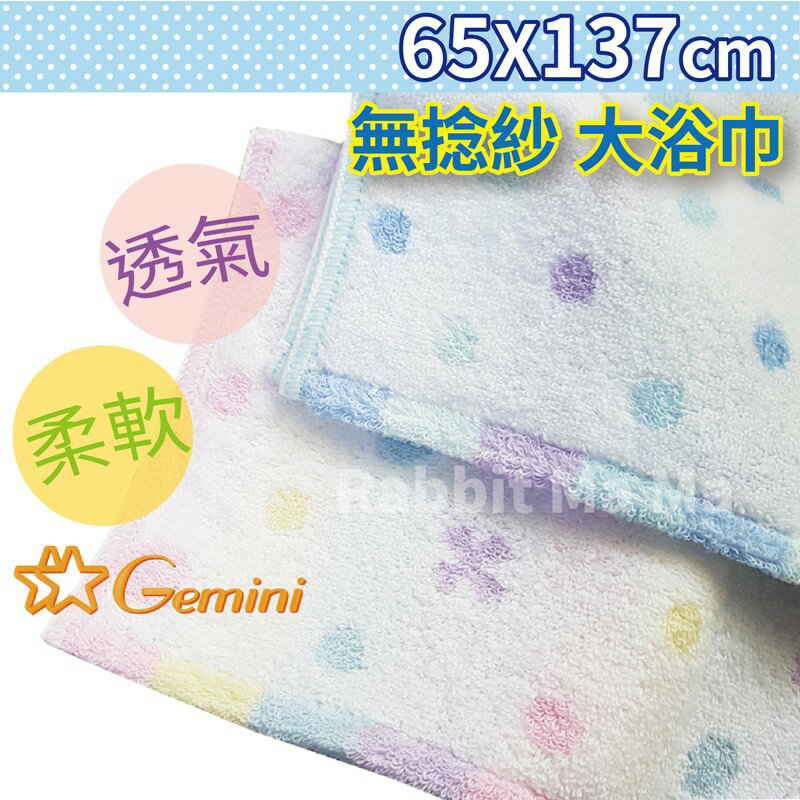 【現貨】雙星GEMINI 日系無捻紗綵球幸運草浴巾 862 純棉浴巾