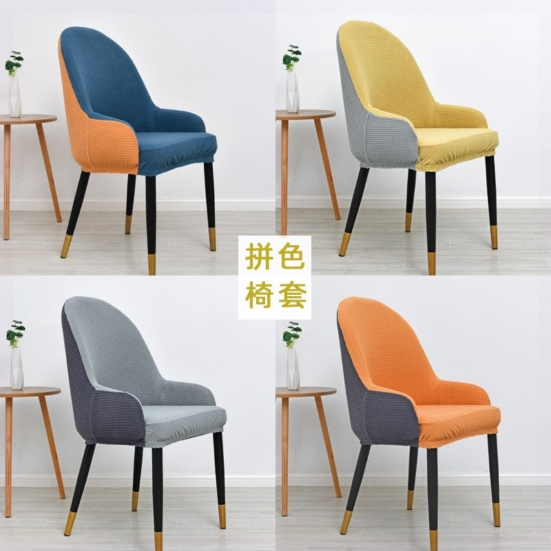 椅子套罩拼色高級感彈力ins餐桌餐椅套家用弧形萬能靠背墊子一體