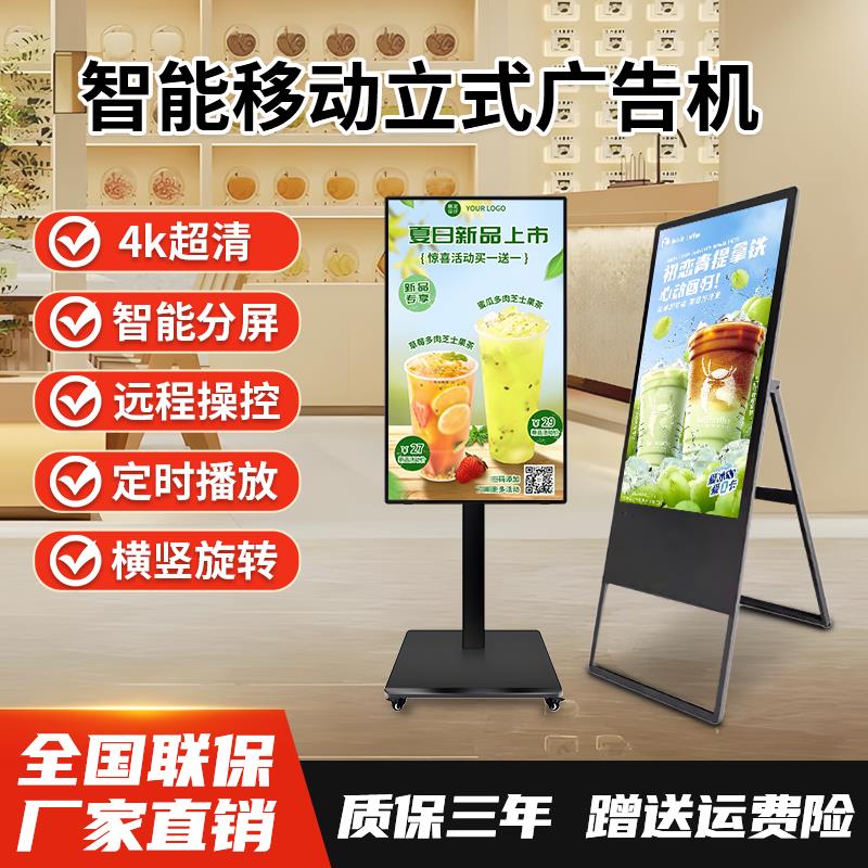 【諮詢客服驚喜多多】立式移動豎屏廣告機32/43/50寸電子水牌高畫質播放器智慧廣告顯示屏