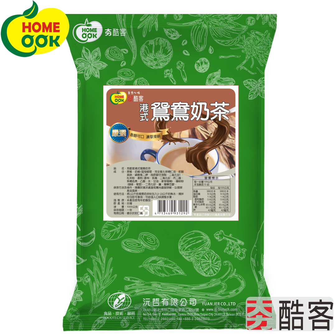 【夯酷客】港式鴛鴦奶茶（沖泡飲）-1000g/包  飲料 聚餐 咖啡 飲品 奶茶 鴛鴦