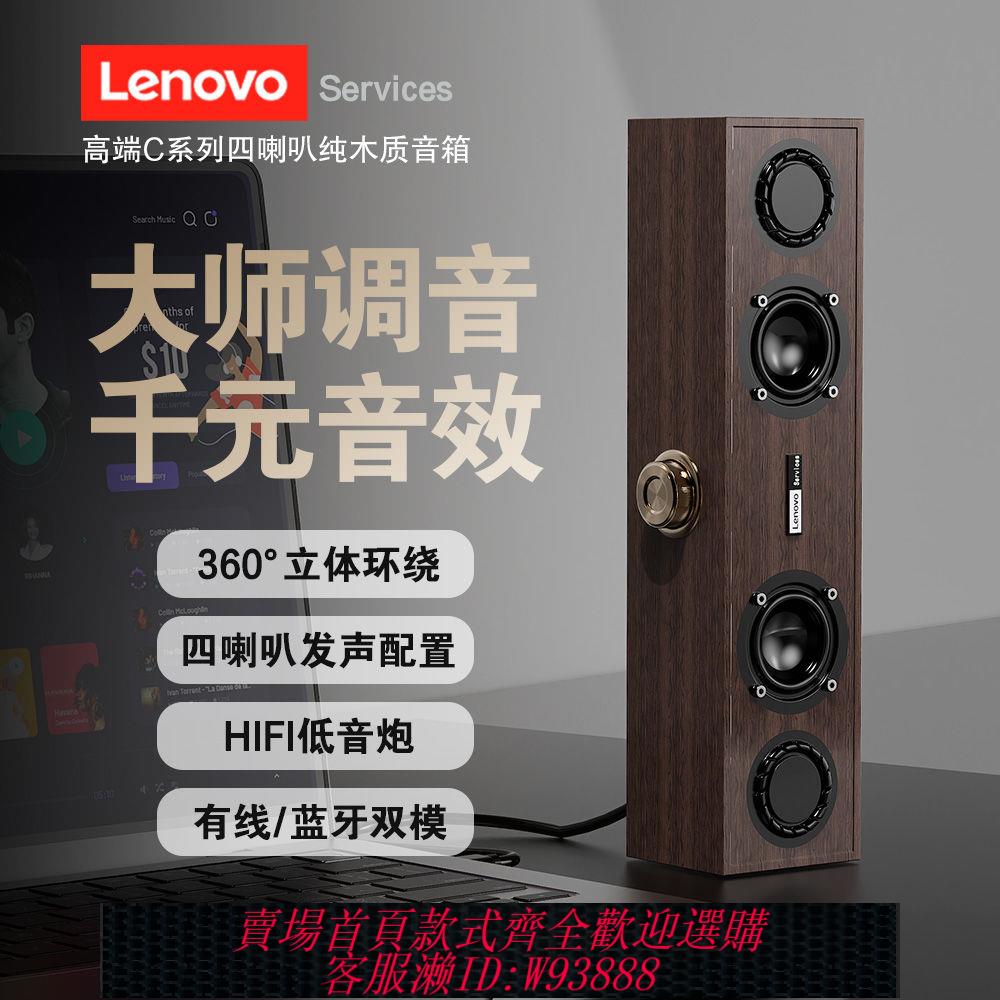 電腦喇叭 【百補品牌熱銷1758.9萬件】Lenovo/聯想C02木質音箱藍芽臺式電腦筆記本桌面USB音響低音炮
