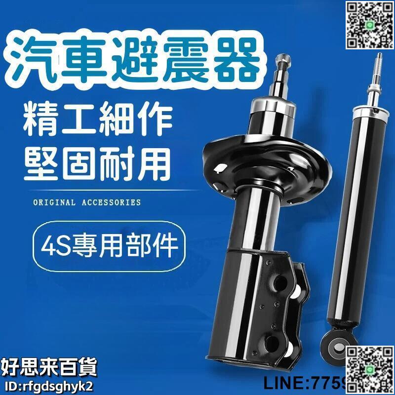【快樂購】【精工細作 汽車避震器】避震器 前避震器 後避震器 減震避震器 前後避震器 雷凌rav4 銳志減震避震器