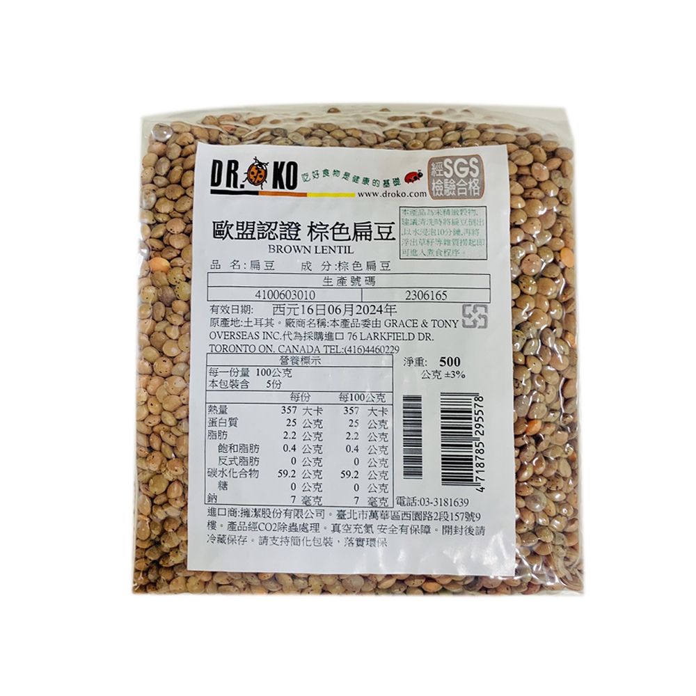 DR.OKO德逸 歐盟認證棕色扁豆 500g