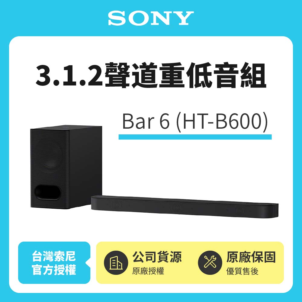 【SONY索尼】 3.1.2聲道重低音家庭劇院組 HT-B600 (公司貨 保固一年)