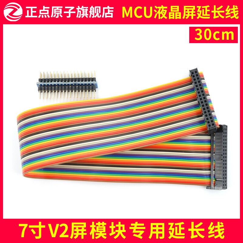 【排線】MCU液晶屏排線延長線 34PIN 2.54間距 30cm -7寸V2屏專用