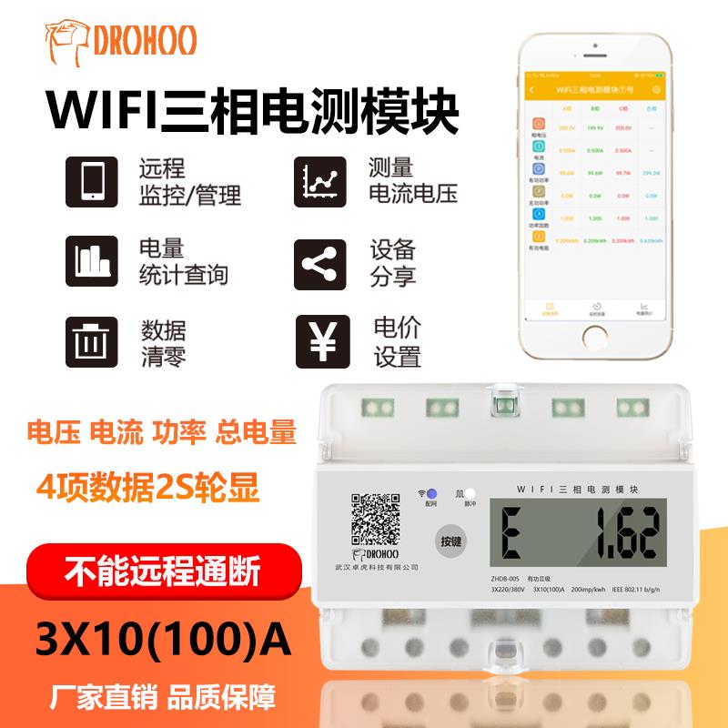 {可刷卡 打統編}直接式WIFI遠端三相四線智慧電表380v電量電費電流電壓遠端檢視