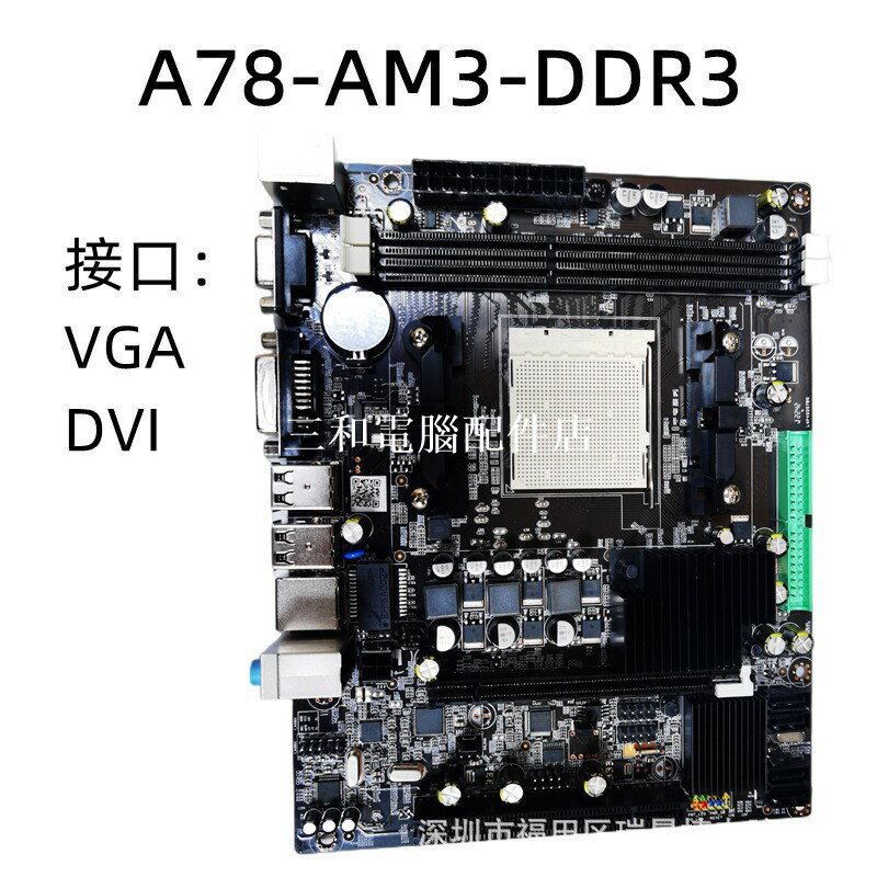 全新A78 臺式電腦主機板DDR3支持雙核四核AM2/940針AM3/938針AMD系