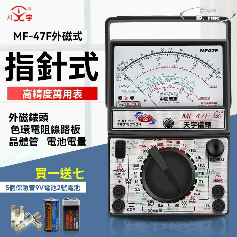 【1087人收藏】南京天宇MF47F/MF47D高精度指針式萬用表外磁防燒萬能表多用電錶