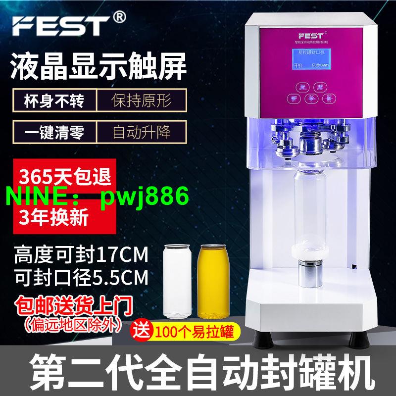 FEST全自動易拉罐封口機奶茶商用塑料罐飲料封罐機飲品封蓋封杯機