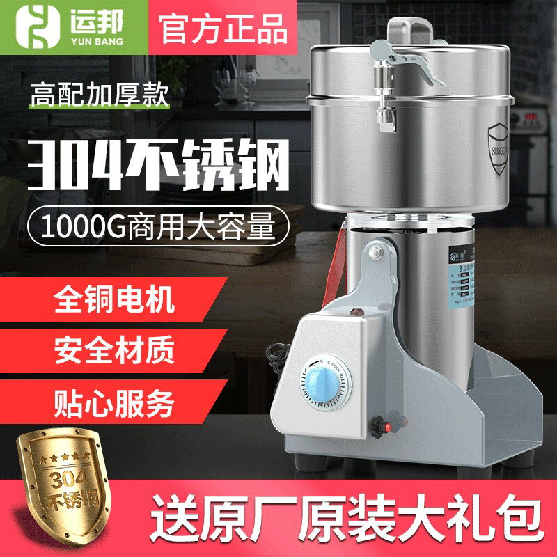 【臺灣公司 可開發票】運邦1000克不銹鋼家用粉碎機電動花椒辣椒磨粉機商用三七打粉末機