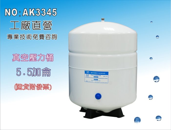 【龍門淨水】RO純水機專用5.5加侖壓力桶.淨水器.濾水器.飲水機(貨號AK3345)