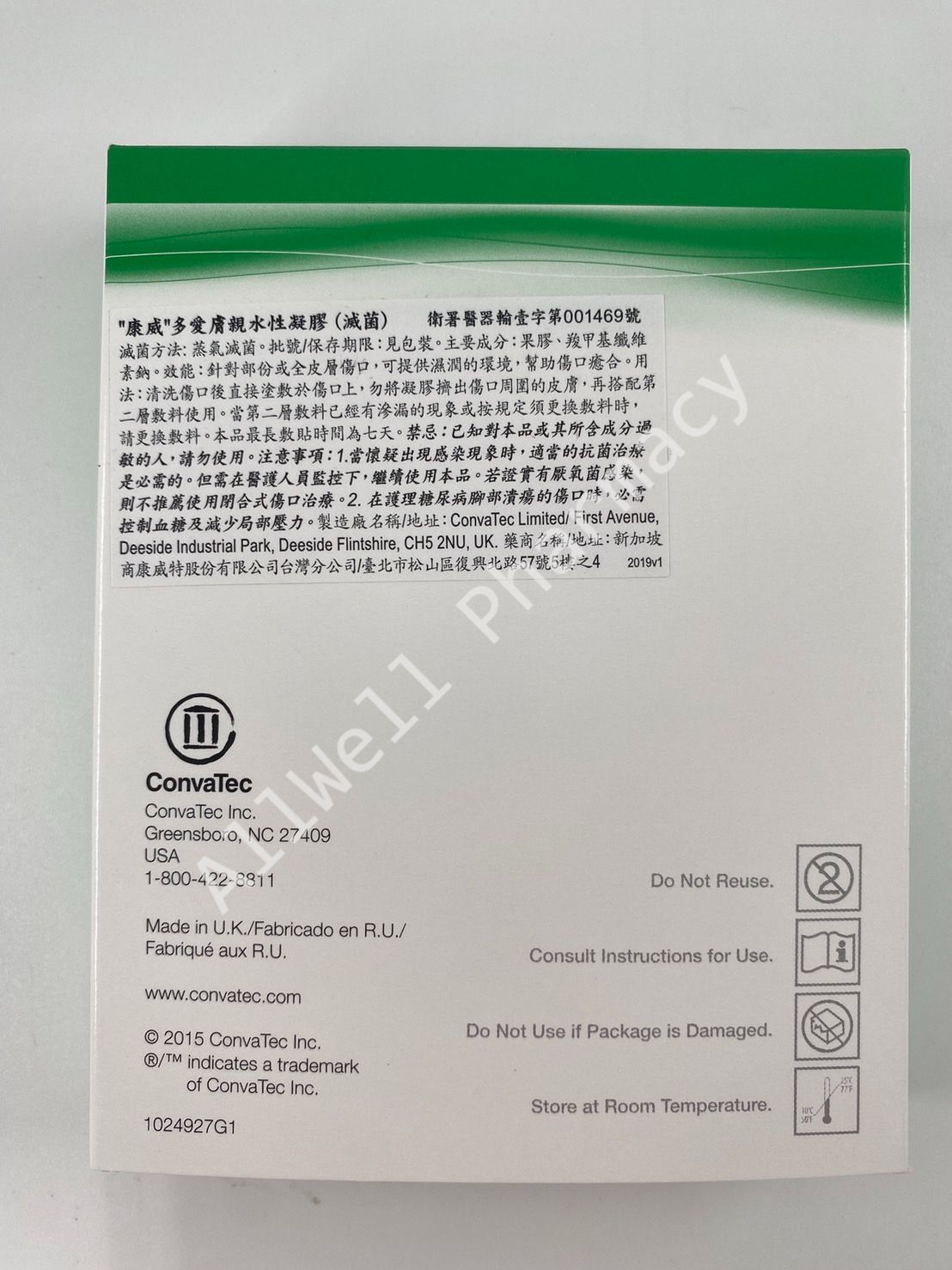 康威 多愛膚 DuoDerm gel 親水性凝膠(滅菌) 30g/支 3支/盒 hydroactive gel 1