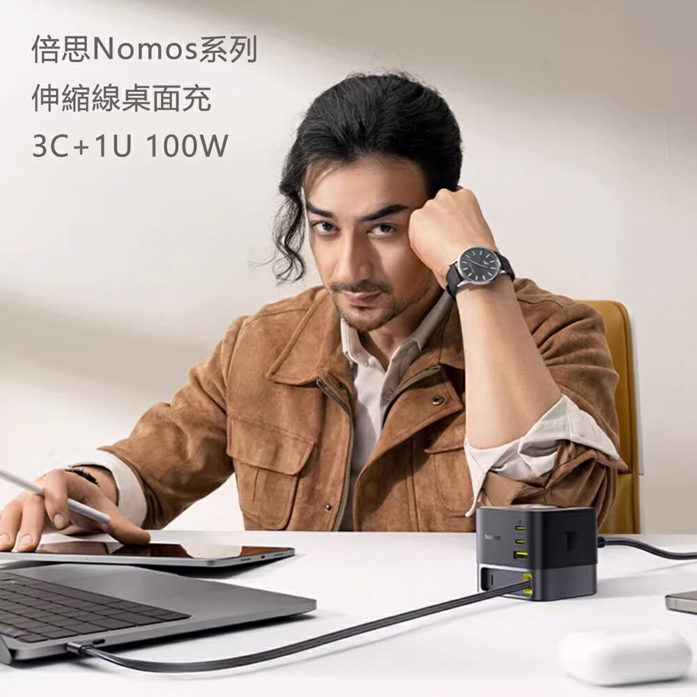 Baseus倍思 Nomos伸縮線桌面充CCNMS100CC 3C+1U 100W【APP享6%回饋】 3