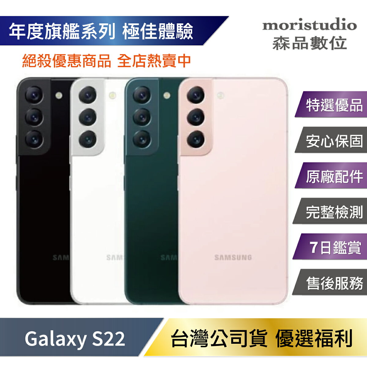 近全新 Samsung Galaxy S22 128G (8G/128G) 優選福利品【APP下單最高22%回饋】
