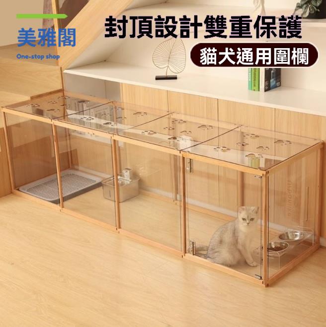 狗狗寵物實木貓咪兔圍欄拼接隔離柵欄狗籠小型犬專用室內透明圍欄 八折減免 特價出 可開發票
