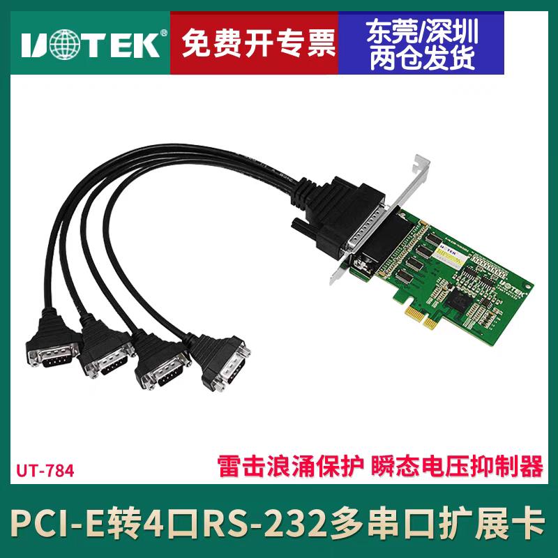 {可打統編 保固一年}宇泰UT-784臺式機pci-e轉4口232串口卡rs232高速通訊擴展卡工業級 5