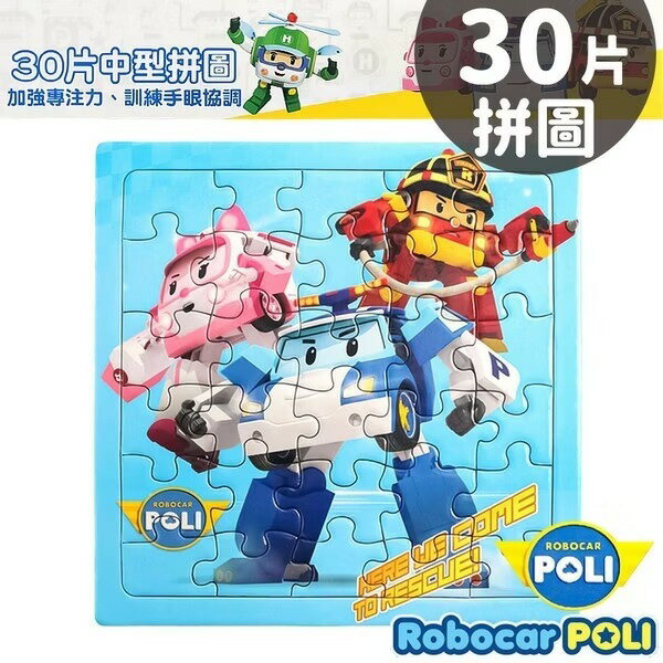 POLI 波力拼圖 30片拼圖 PUZ1476 /一個入(促100) 波利 安寶 救援小英雄 波力 羅伊 POLI拼圖 幼兒拼圖 卡通拼圖
