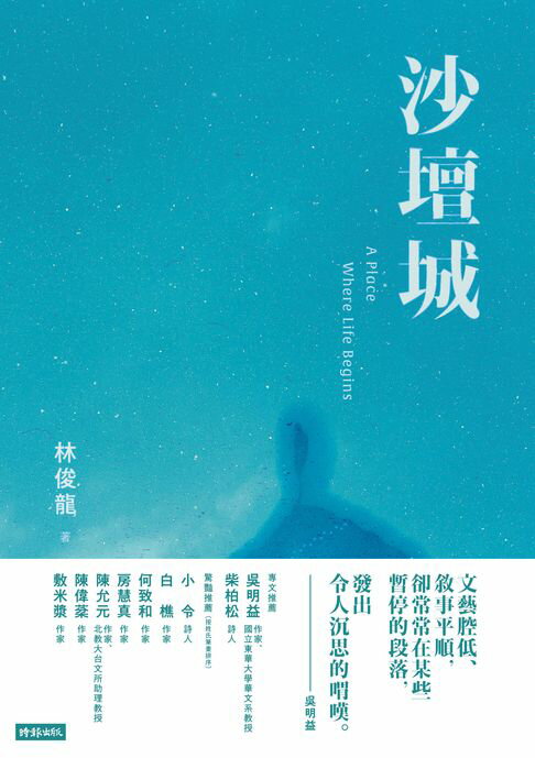 【電子書】沙壇城