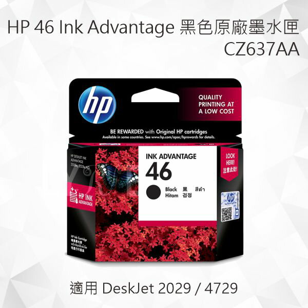 HP 46 Ink Advantage 黑色原廠墨水匣 CZ637AA 適用 DeskJet 2029/4729