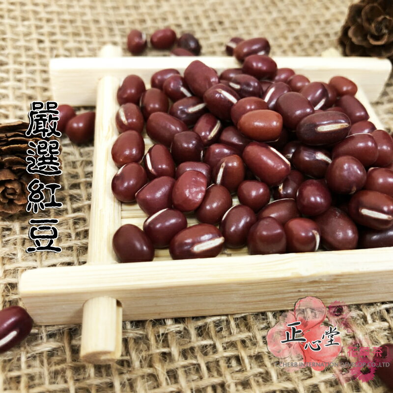 【正心堂】嚴選紅豆 600g 好煮 綿密 超香 紅豆 本產紅豆