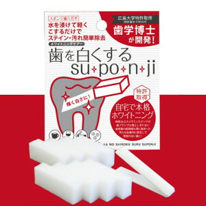 【領券滿額折100】 日本製 好su.po.n.ji牙齒擦拭海綿橡皮擦