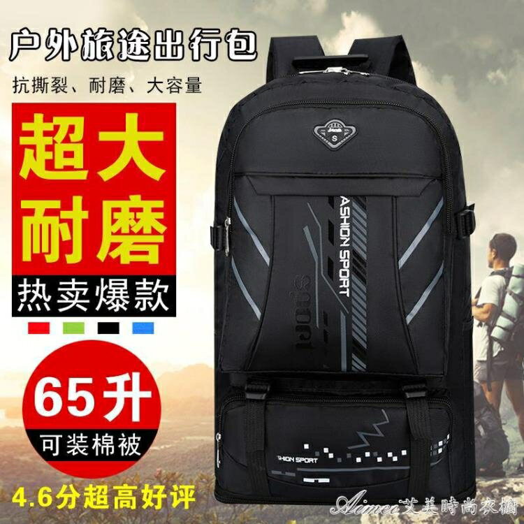 登山包【可擴展】超大容量雙肩包耐磨運動戶外旅行包男女登山包行李背 快速出貨