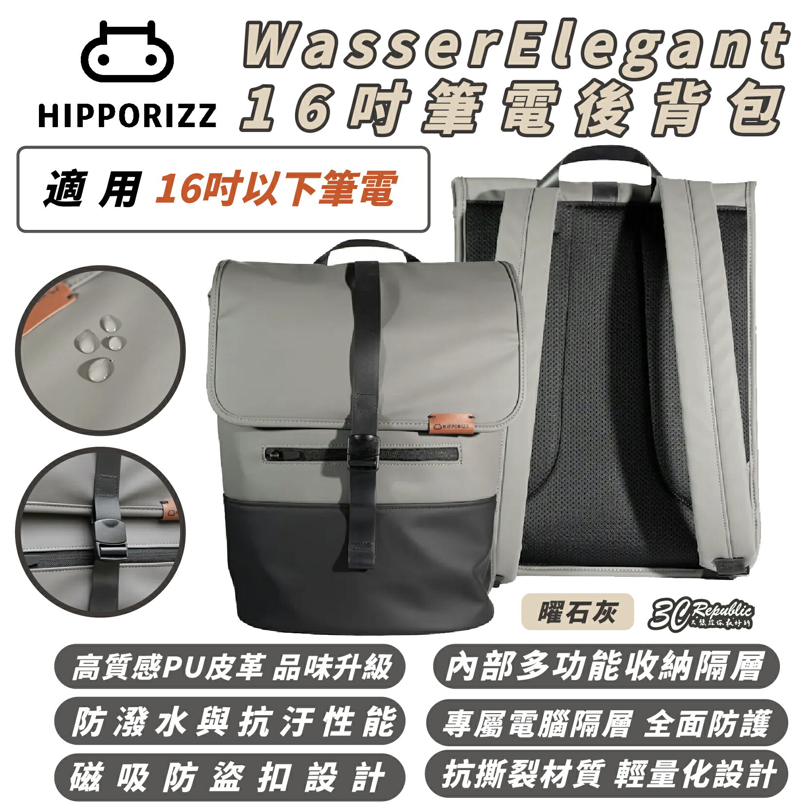 Hipporizz WasserElegant 平板包 筆電包 收納包 後揹包 適 16吋 Macbook iPad【299免運領券再享折扣】