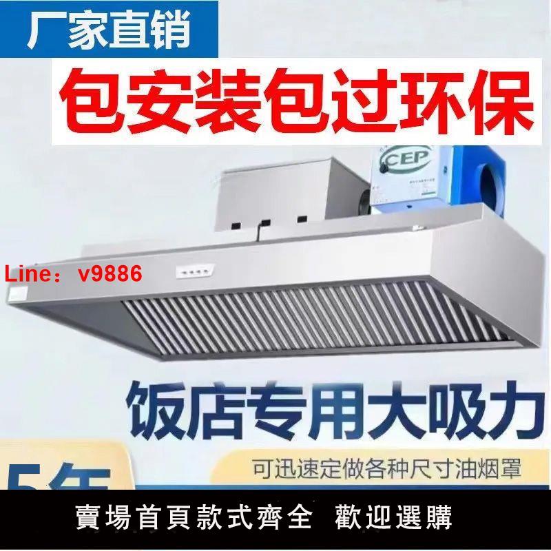 【公司貨超低價】排煙罩商用油煙凈化器排煙罩飯店用環保炸雞餐飲廚房不銹鋼一體機