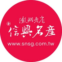 信興海產行