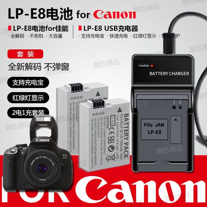 LP-E8相機電池適用佳能EOS 550D 600D 650D 700D x7i 單反充電器【宜家良品百貨】
