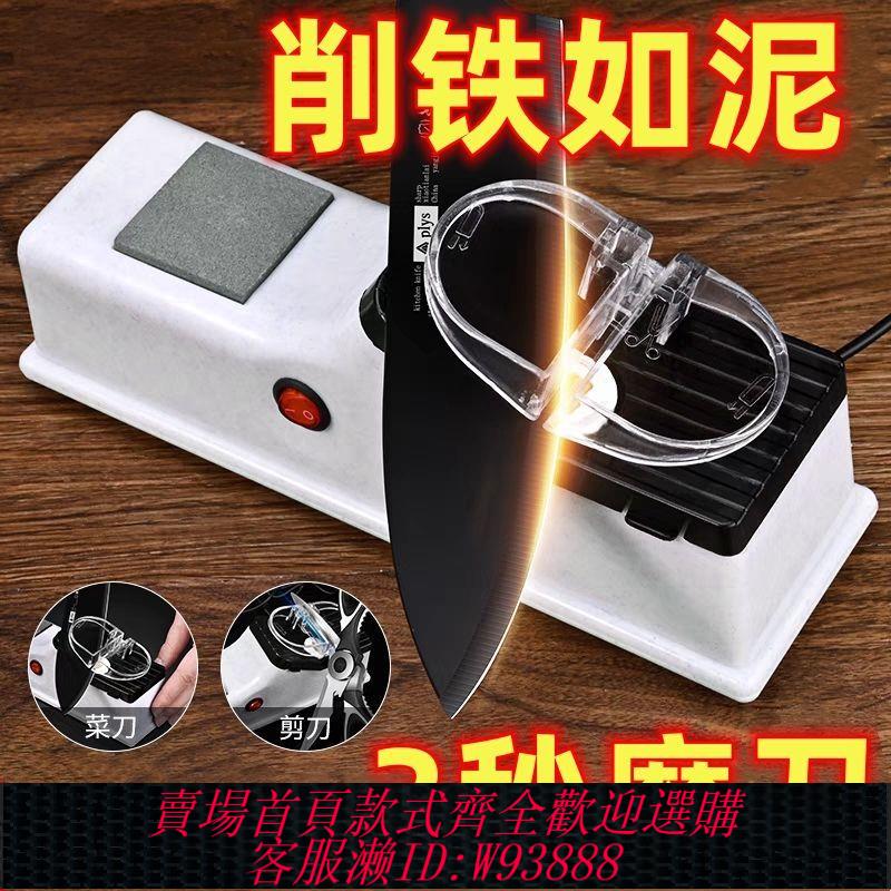【公司貨 最低價】新款智慧磨刀神器快速電動磨刀器全自動德國剪磨刀石家用磨刀機