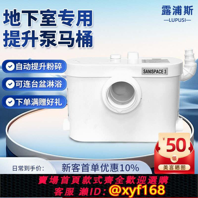 【可開發票】露浦斯汙水提升泵全自動別墅地下室電動粉碎馬桶上排汙水提升器S