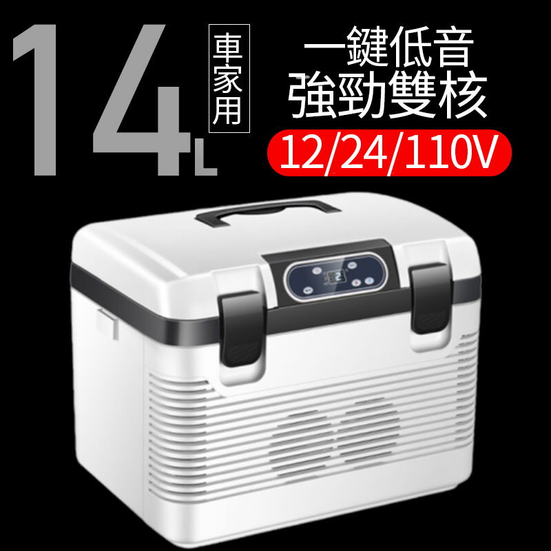 【免運】車載冰箱12/24V/110V車家兩用大貨車冷藏箱小冰箱