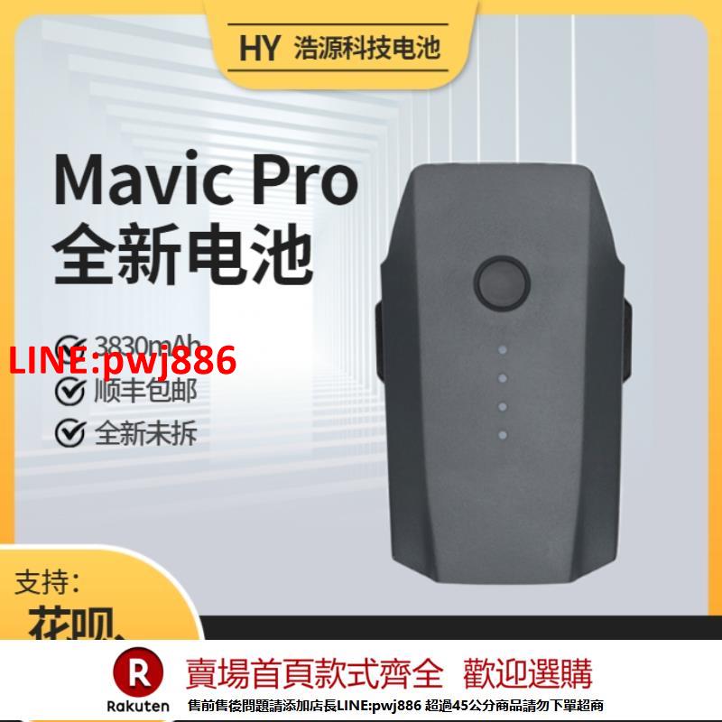 【臺灣公司 優質服務】適用於大疆DJI 御Mavic Pro鉑金版初雪白通用電池高容量3830mAh