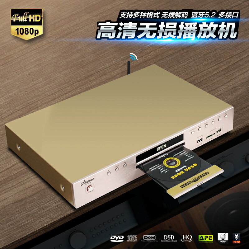 {可打統編 保固一年}Airdance全高清dvd光碟機HD-1500S家用CD播放機藍牙usb無失真插放機