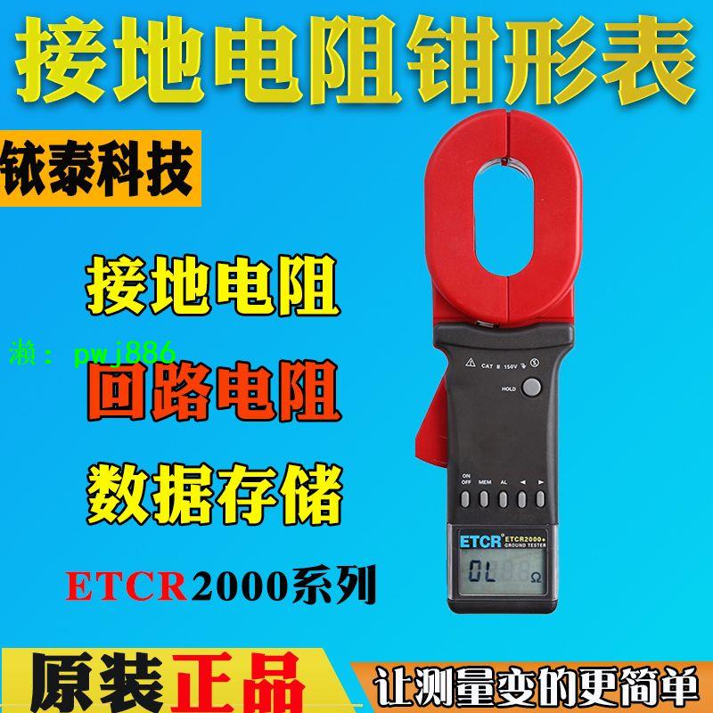 廣州銥泰ETCR2000A+/2000B+/2000+/2000C+長口鉗形接地電阻測試儀