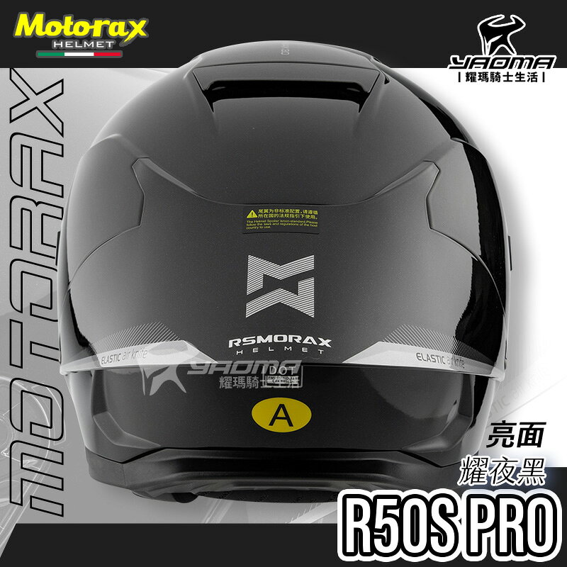 Motorax 安全帽 摩雷士 R50S PRO 耀夜黑 亮面 大壓尾 全罩式 素色 藍牙耳機槽 雙D扣 耀瑪騎士 | 耀瑪騎士生活館直營店 ...