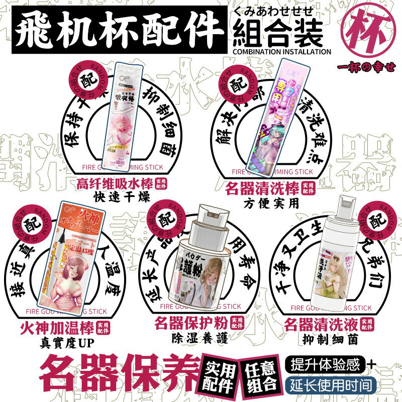 【臺灣公司 超低價】gxp飛機杯賢者汁液水性潤滑劑保護粉清洗液吸水棒加溫棒自選搭配