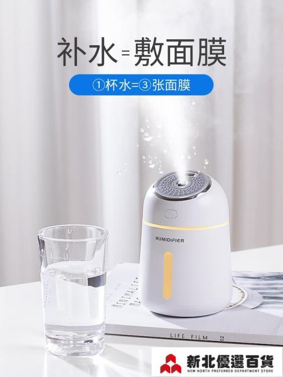 加濕器創意小型可愛家用靜音臥室辦公室桌面空調大霧量空氣噴霧臉部補水保濕器車載車 雙11全館免運