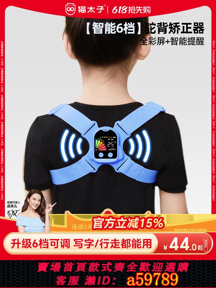 【臺灣公司 可打統編】貓太子駝背背部矯正器兒童坐姿佳矯姿帶青少年學生智慧糾正直神器