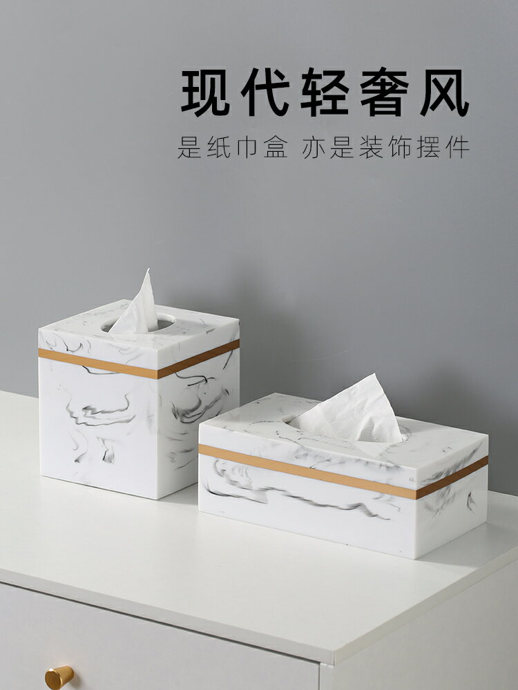 紙巾盒客廳輕奢家用茶幾北歐創意餐巾紙抽盒酒店大理石紋理抽紙盒/儲物盒/收納盒/餐巾盒/抽紙盒/紙巾盒
