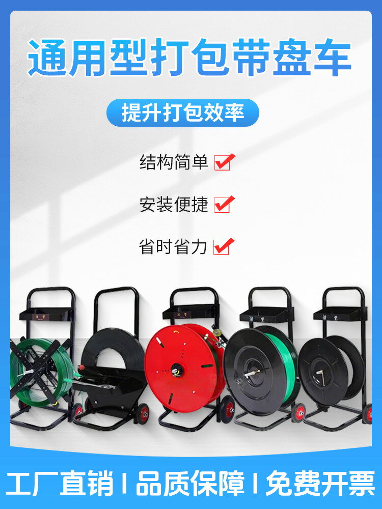 【臺灣公司 可打統編】打包帶盤車打包機捆綁帶工具車打包帶輔助推車塑鋼打包帶輔助工具支架手工拉車小推車PP打包帶支架子手推小車