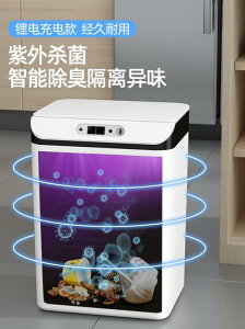 智慧垃圾桶帶蓋感應式家用臥室客廳輕奢廁所衛生間便紙全自動電動