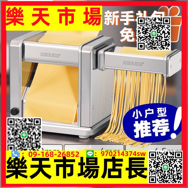 壓面機切面器家用不銹鋼電動面條機小型壓面條餄餎機餛飩皮餃子皮