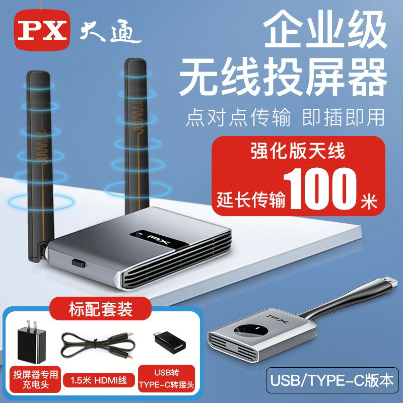 【臺灣公司 可開發票】PX大通電腦無線投屏器電視投影儀手機同屏顯示屏hdmi傳輸器4K會議