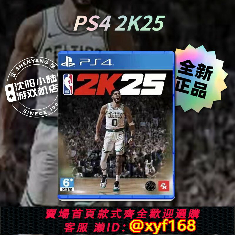 {保固一年 可打統編}現貨 索尼PS4遊戲光碟 NBA2K25 美國籃球2025 體育競技 港版中文