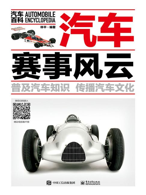 【電子書】汽车赛事风云