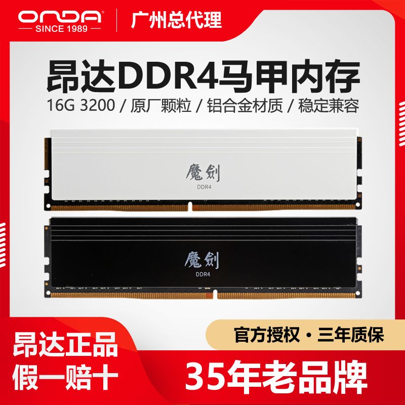 【累計熱銷601.1萬+件】昂達8G/16G DDR4 3200/2666臺式機電腦馬甲內存條 鎂光海力士顆粒-益三禾