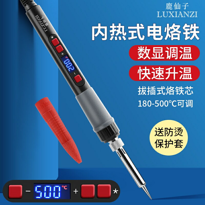 80W數顯恆溫電烙鐵 內熱式60W可調溫電焊筆電子維修焊接洛鐵工具