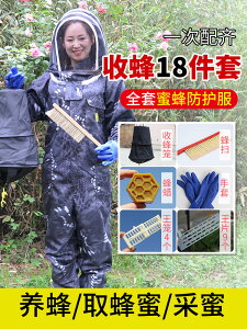 防蜂衣 養蜂服 防蜂服 蜜蜂防護服采蜜衣連體養蜂衣服全套透氣取蜂蜜專用防蜂服捉蜂服裝『XY38803』